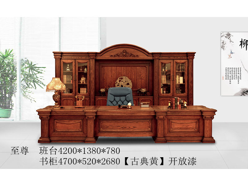 至尊班臺書柜